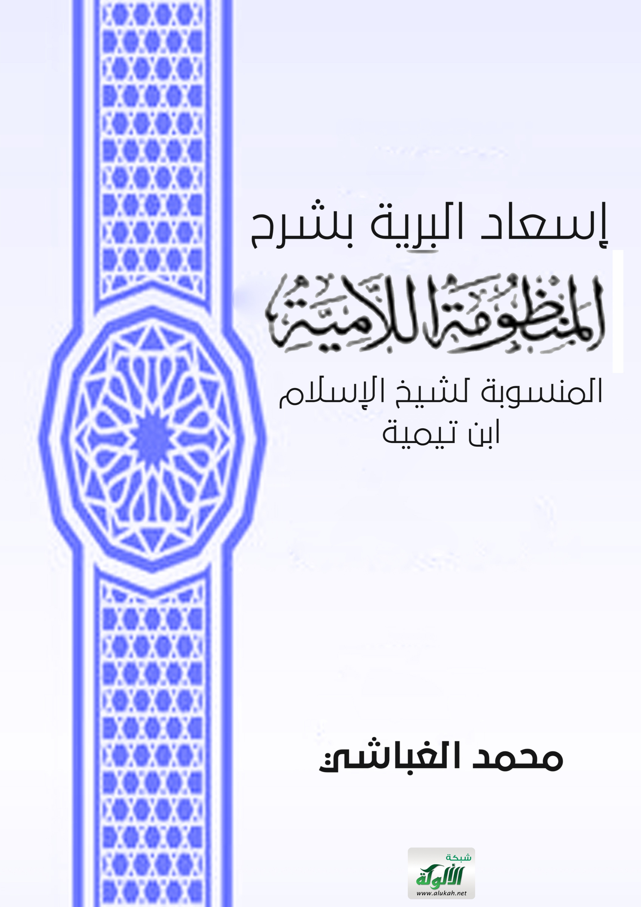 غلاف الكتاب