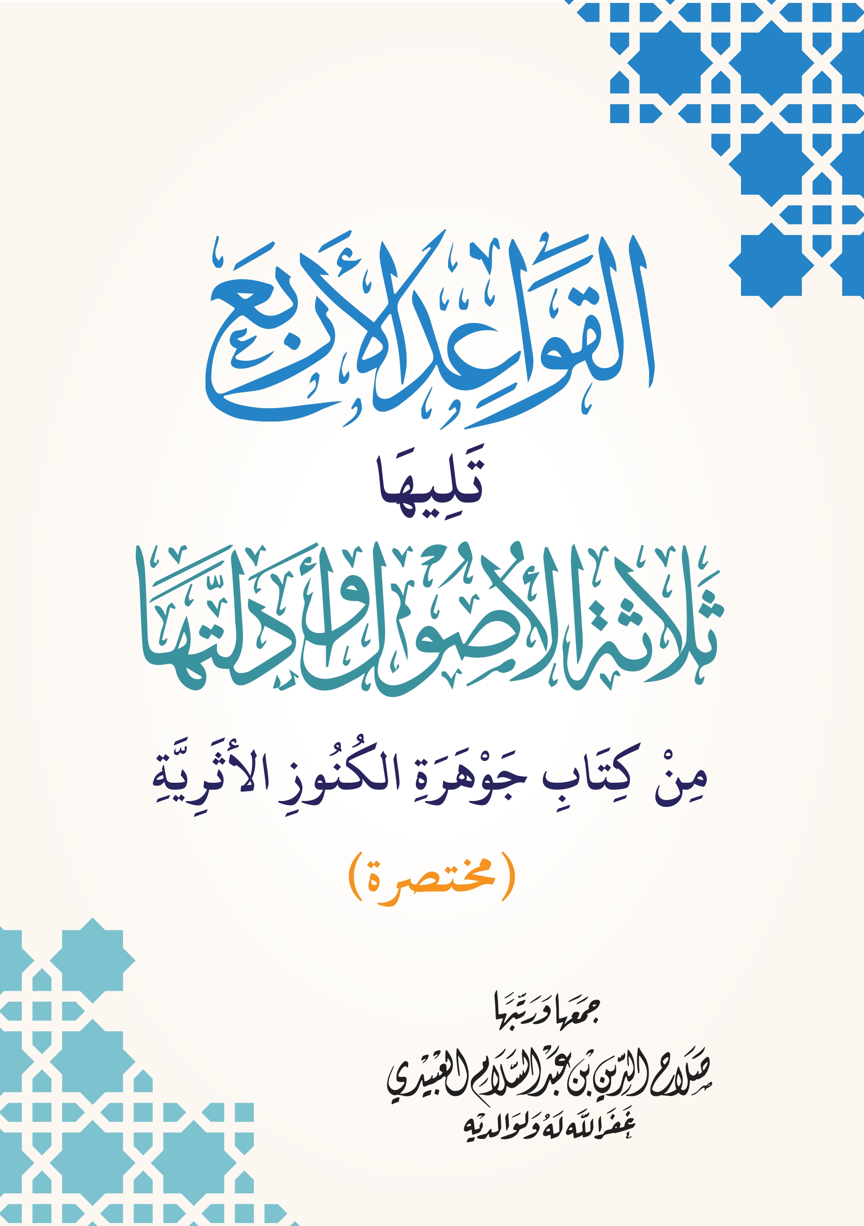 غلاف الكتاب